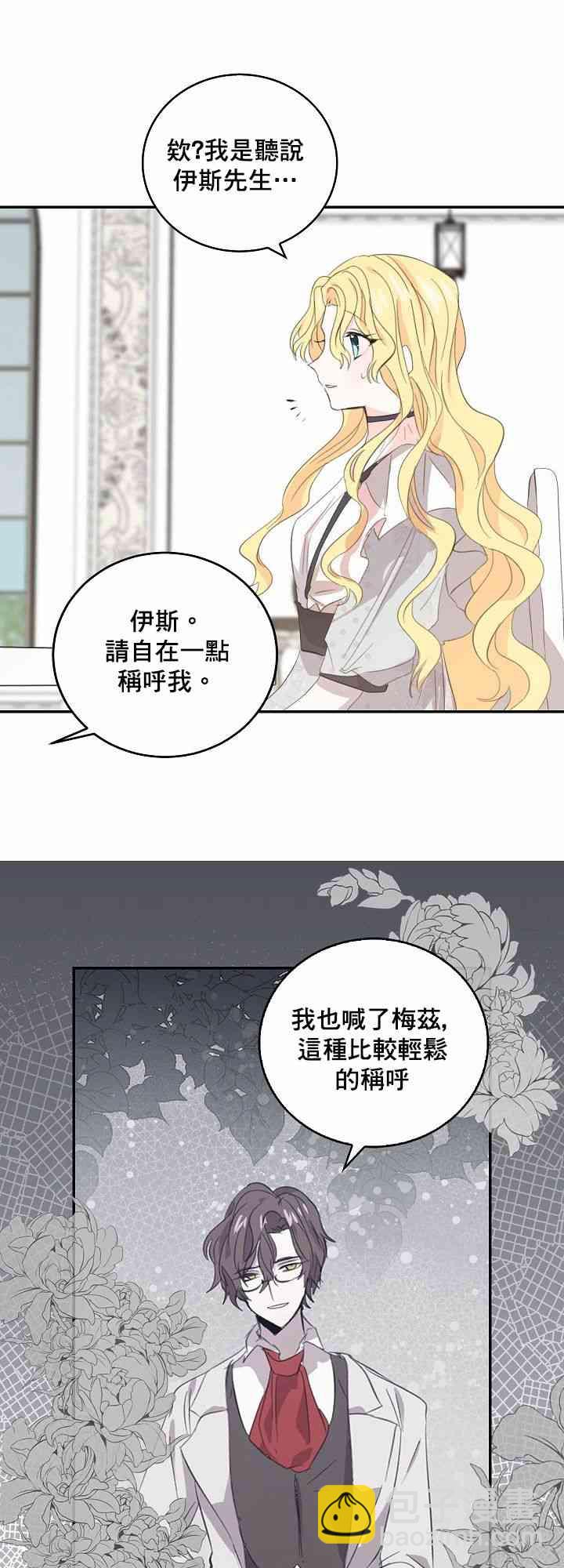 我是勇者的前女友 - 4話 - 6