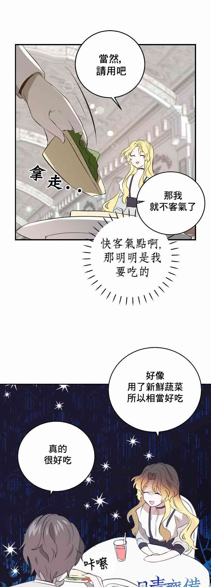 我是勇者的前女友 - 4話 - 4