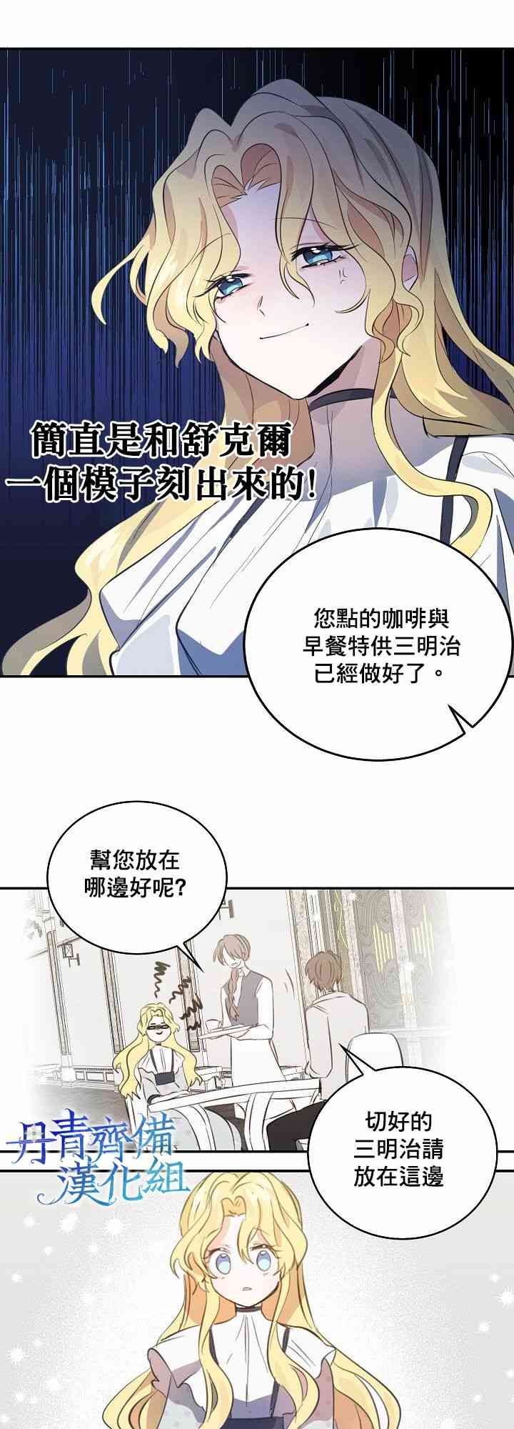 我是勇者的前女友 - 4話 - 3