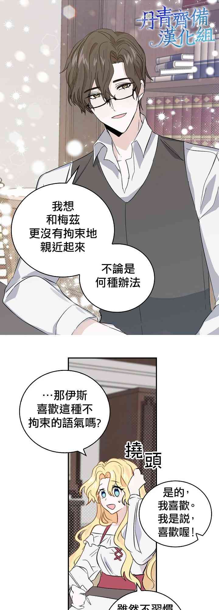 我是勇者的前女友 - 6話 - 7