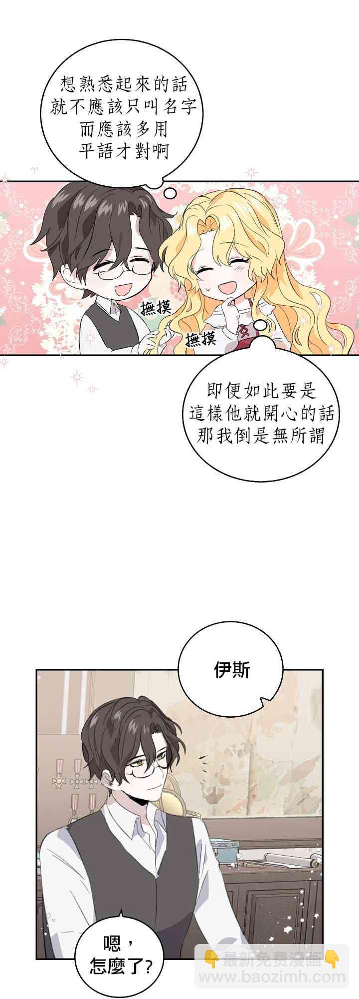 我是勇者的前女友 - 6話 - 4