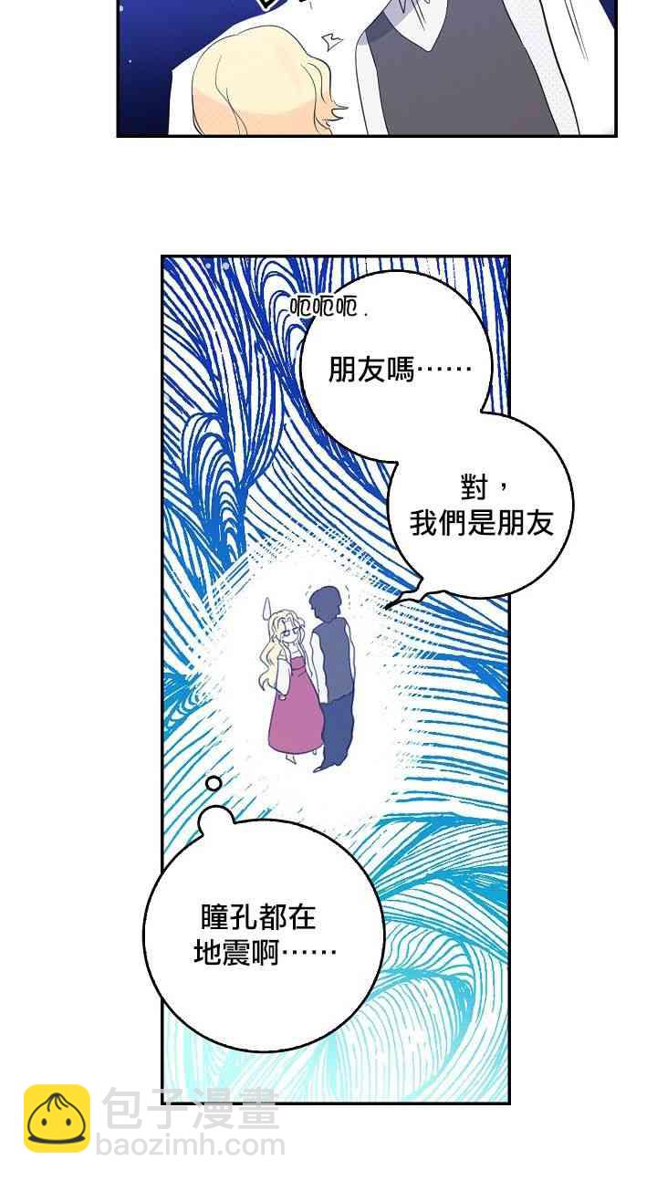 我是勇者的前女友 - 8話 - 4