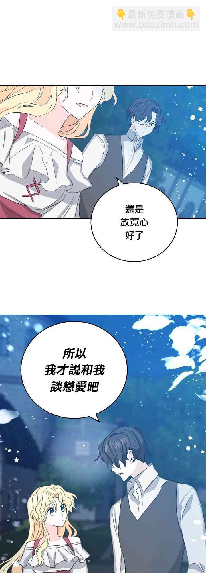 我是勇者的前女友 - 8話 - 3