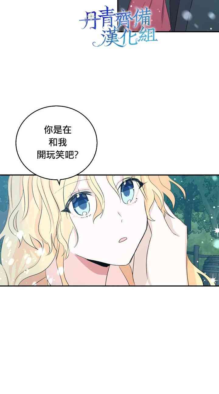 我是勇者的前女友 - 8話 - 2