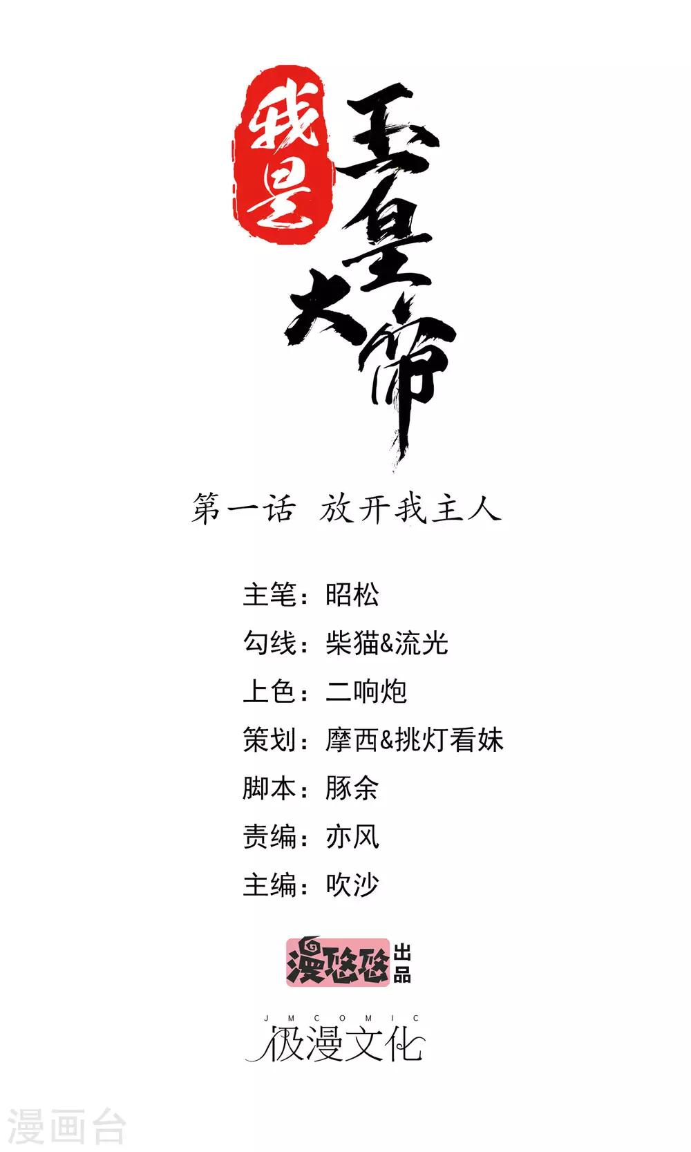 第1话 放开我主人-第2话