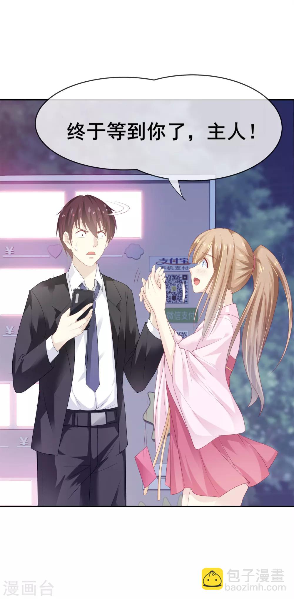 第1话 放开我主人-第2话