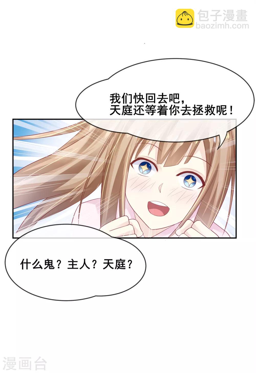 第1话 放开我主人-第2话