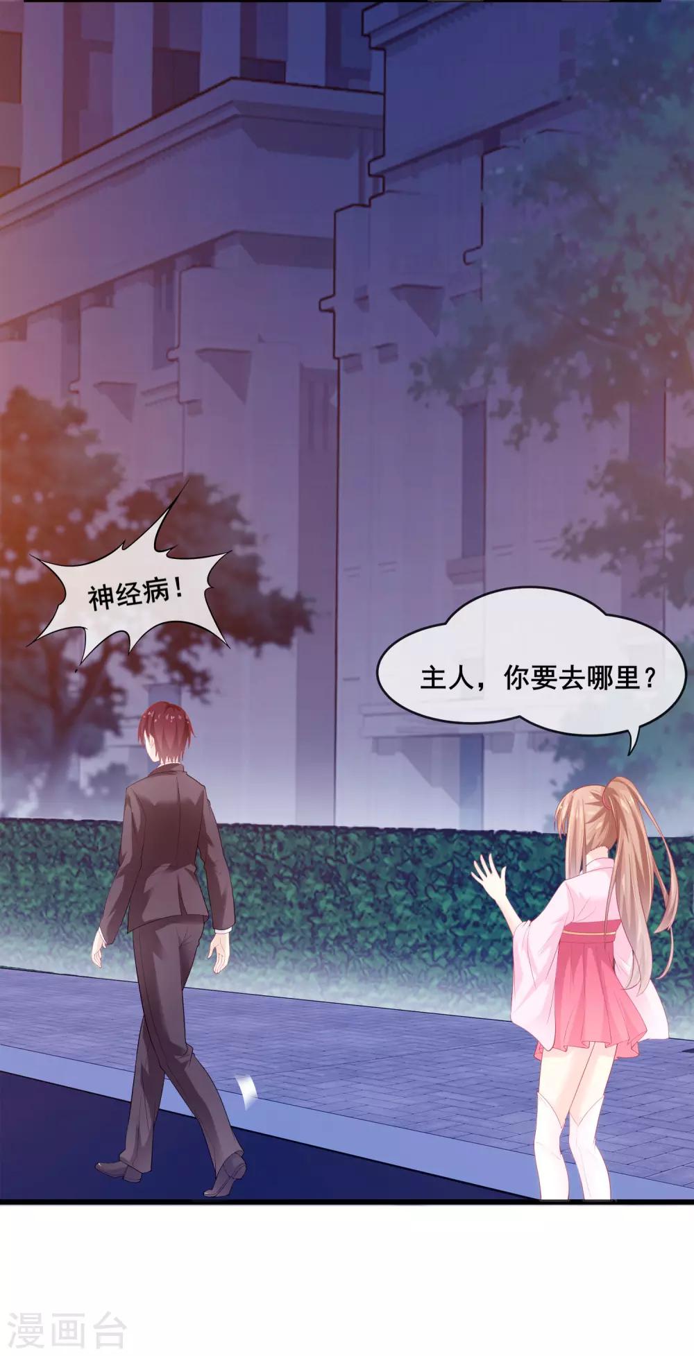 第1话 放开我主人-第2话