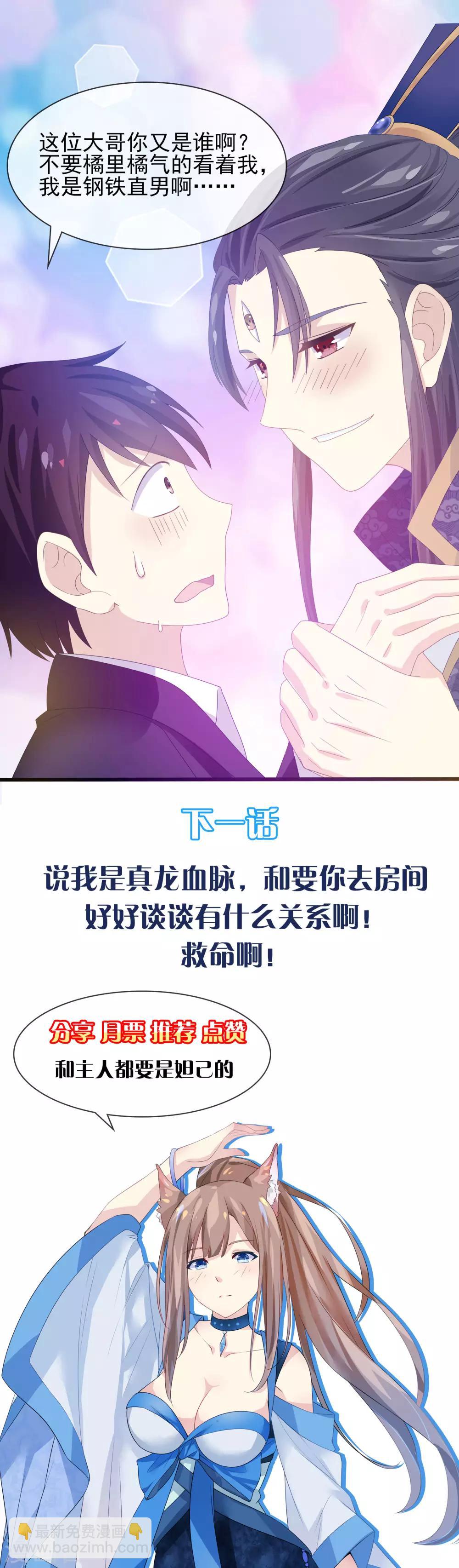 第1话 放开我主人-第2话