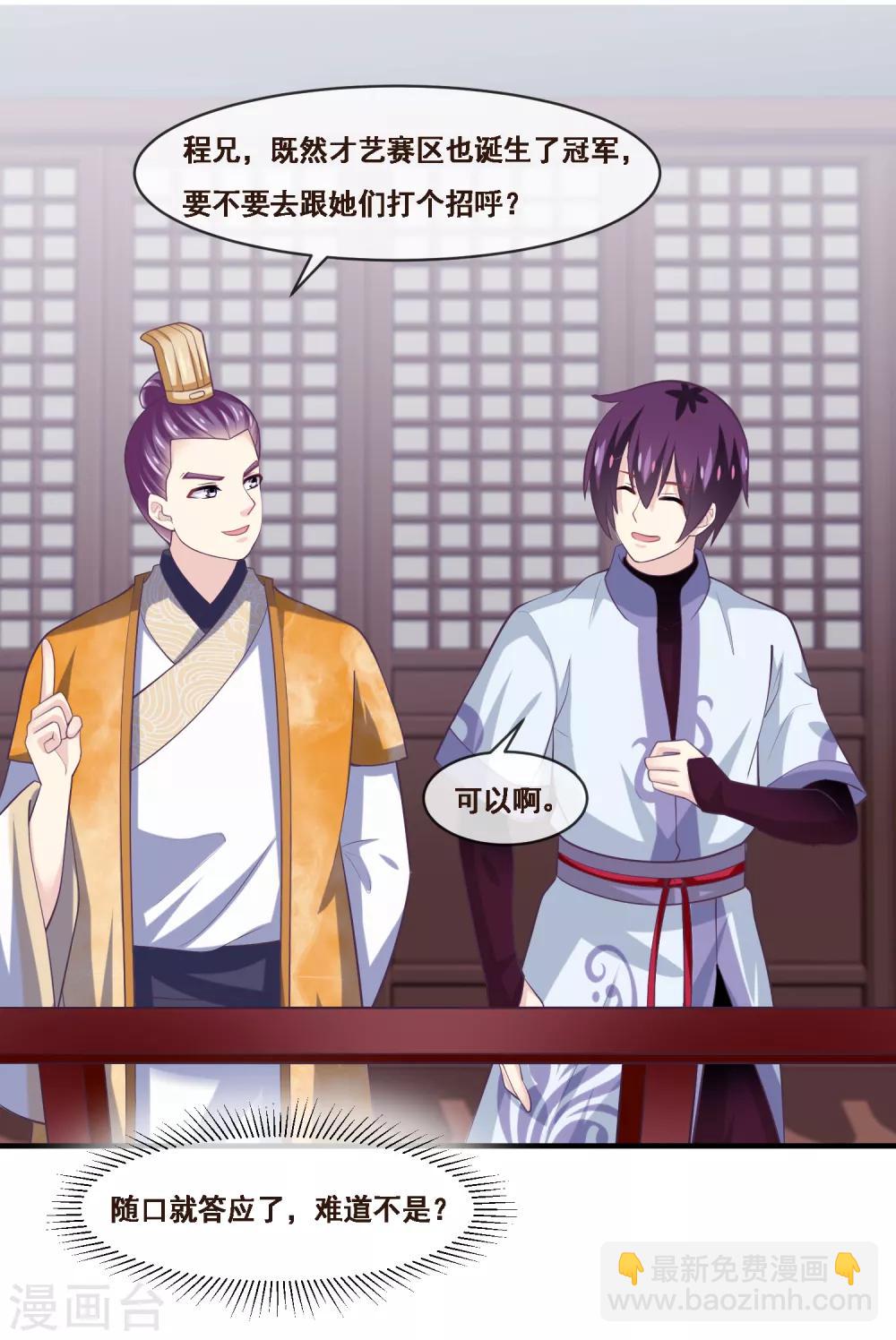 第2季第49话 怎么又是自己的女神？！-第104话