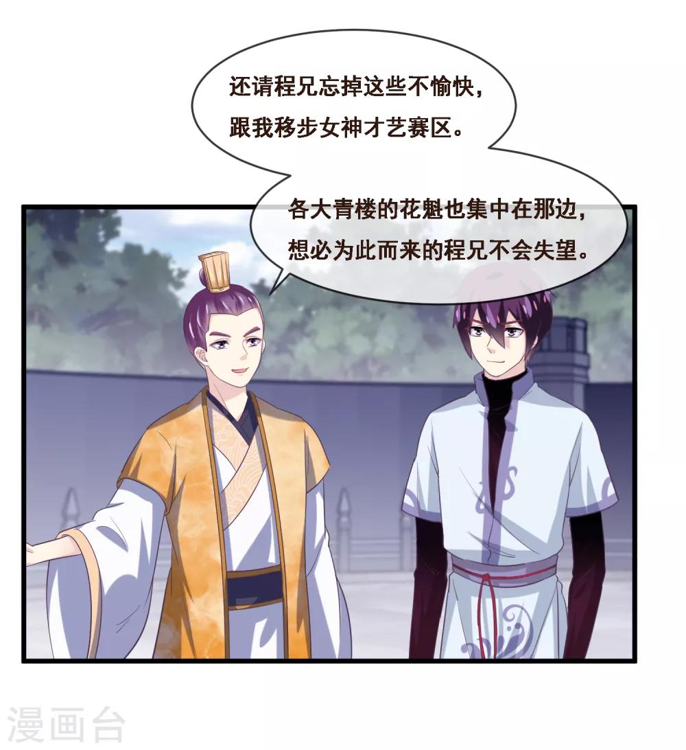 第2季第49话 怎么又是自己的女神？！-第104话