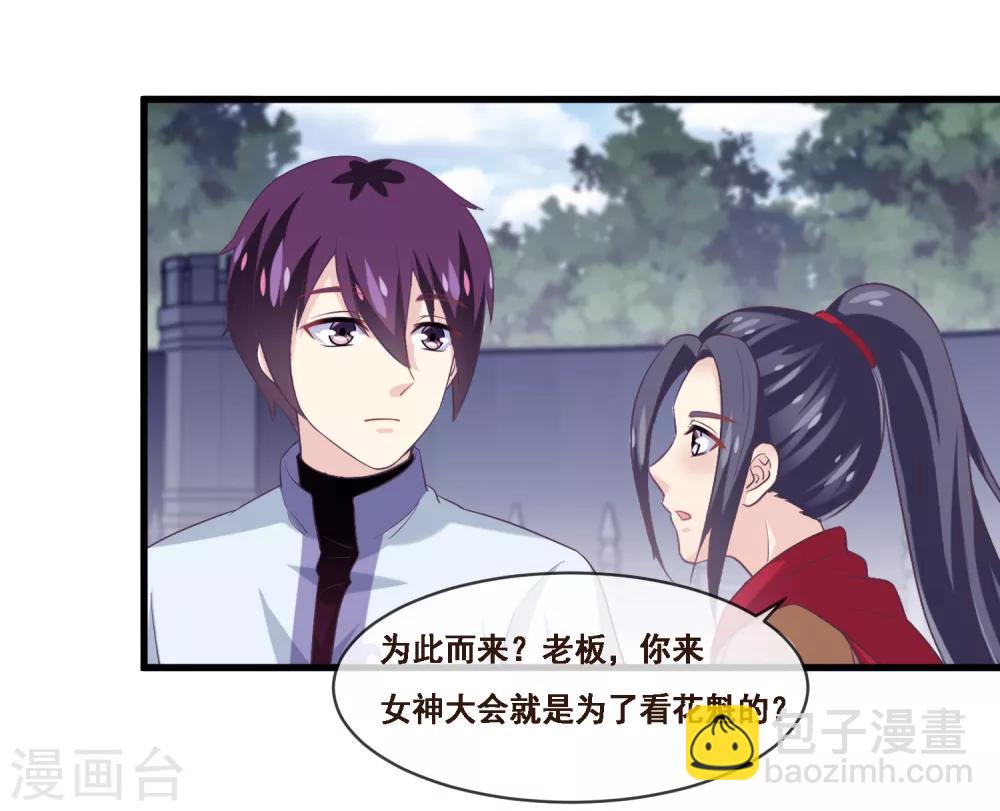 第2季第49话 怎么又是自己的女神？！-第104话