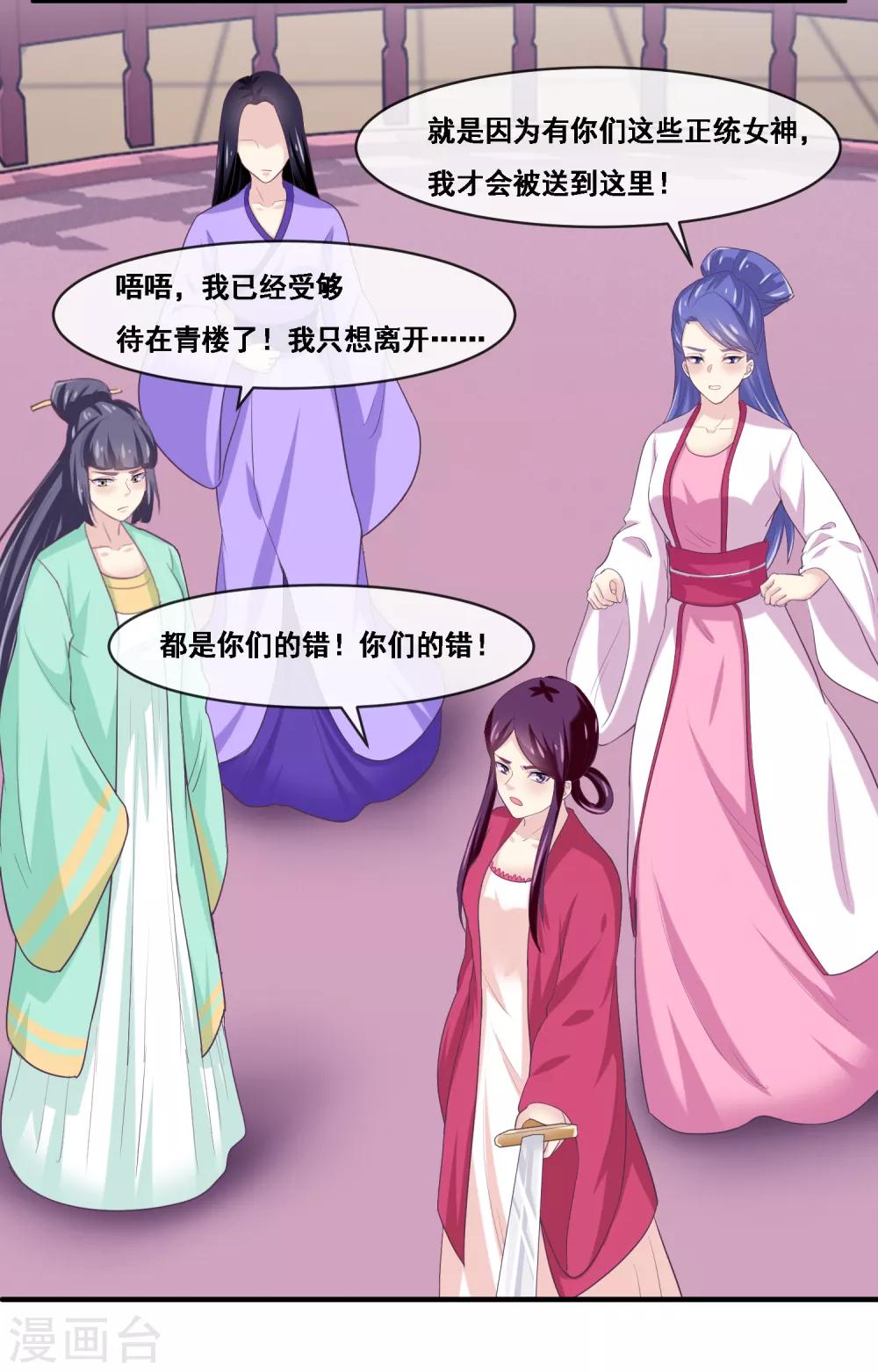 第2季第51话 在场的女神我全要了-第106话