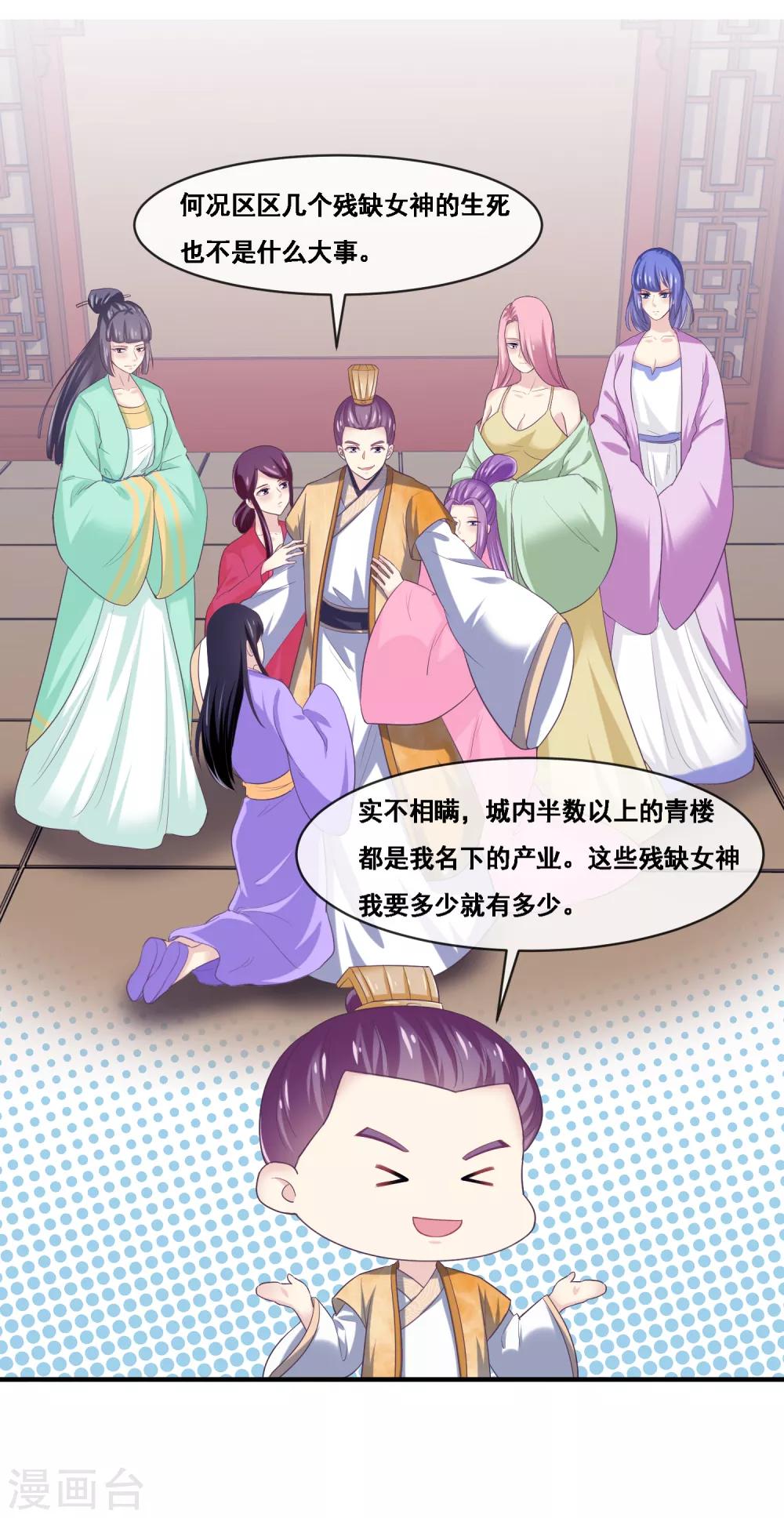 第2季第51话 在场的女神我全要了-第106话