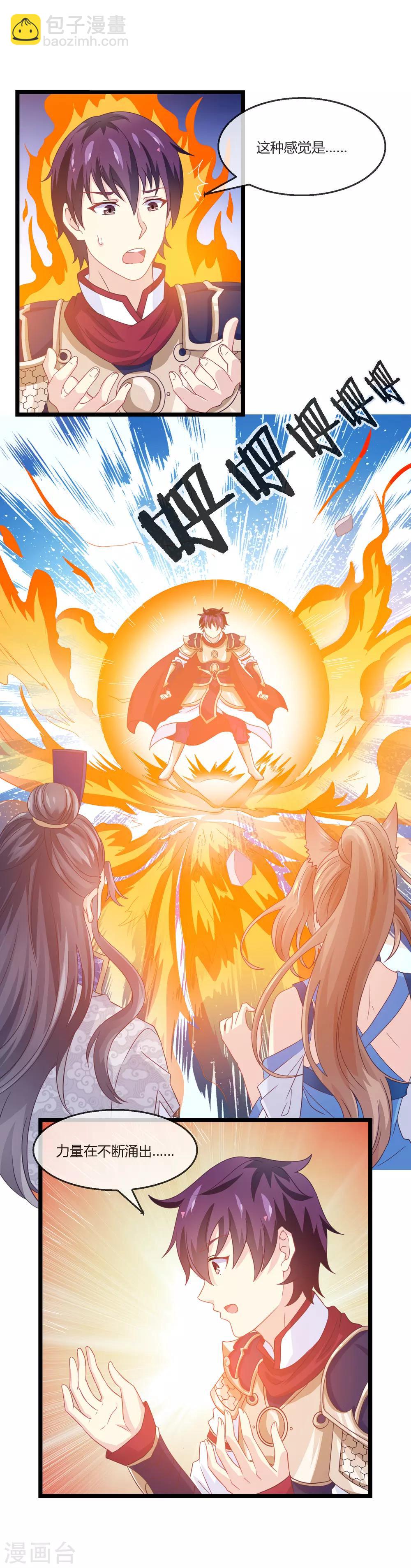 第11话 血脉觉醒-第12话