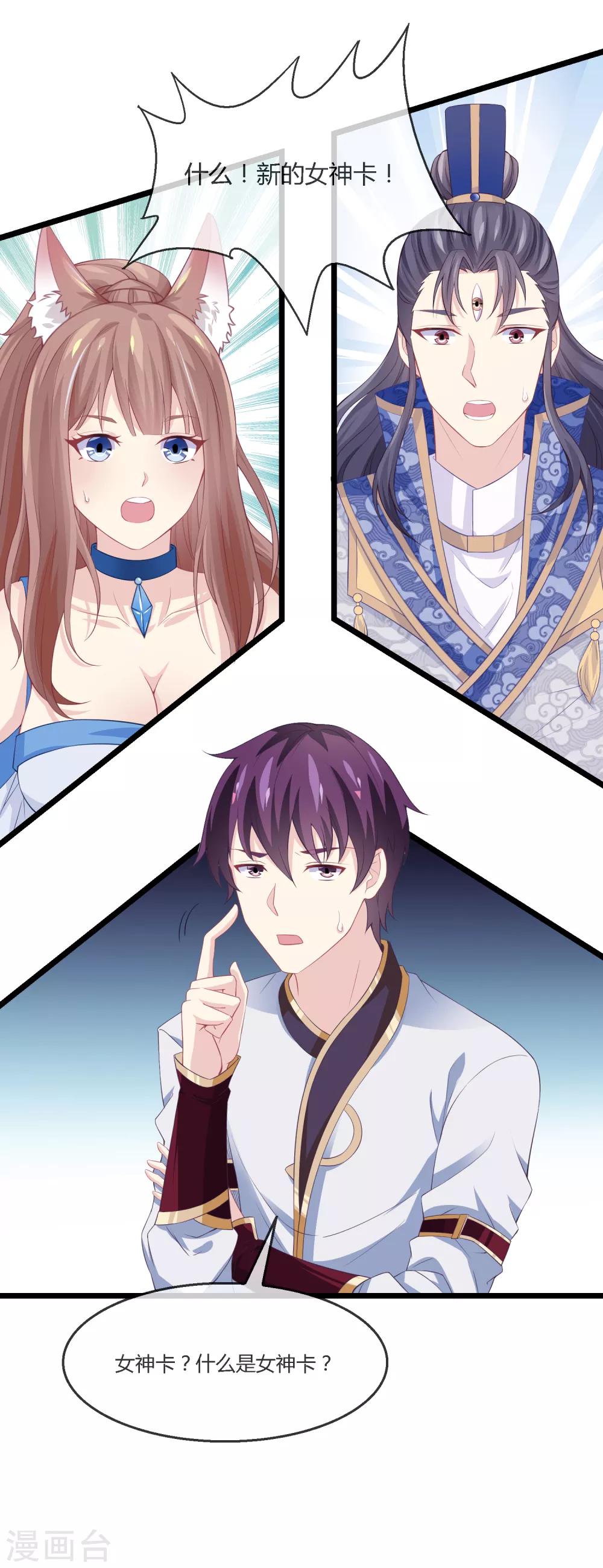 第13话 女神卡-第14话