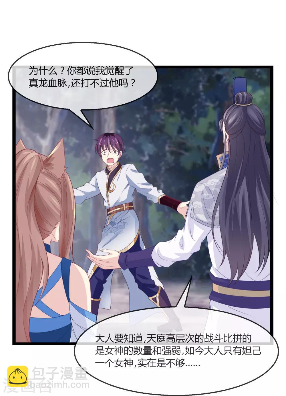 第13话 女神卡-第14话