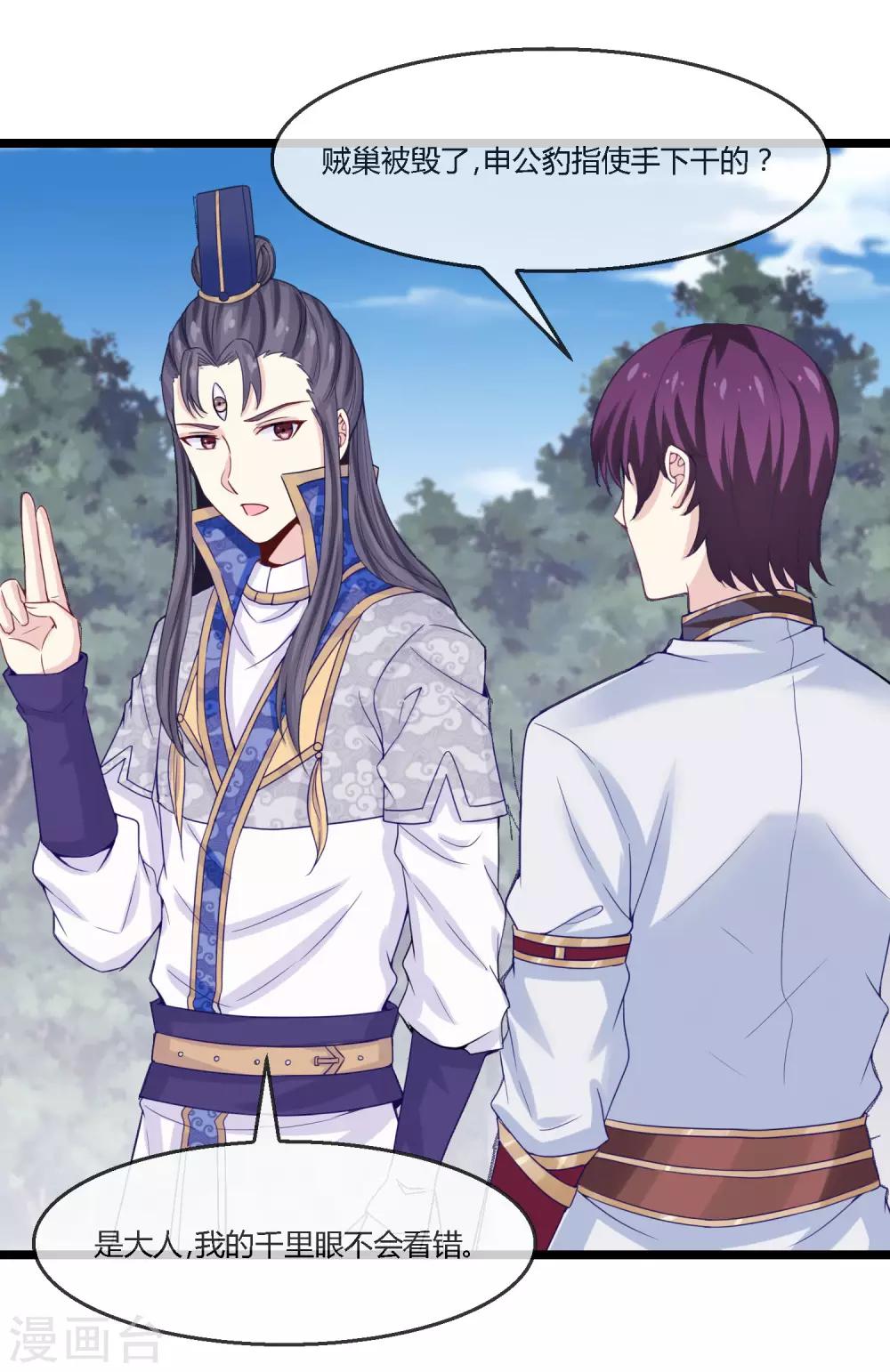 第15话 女神使常仪-第16话