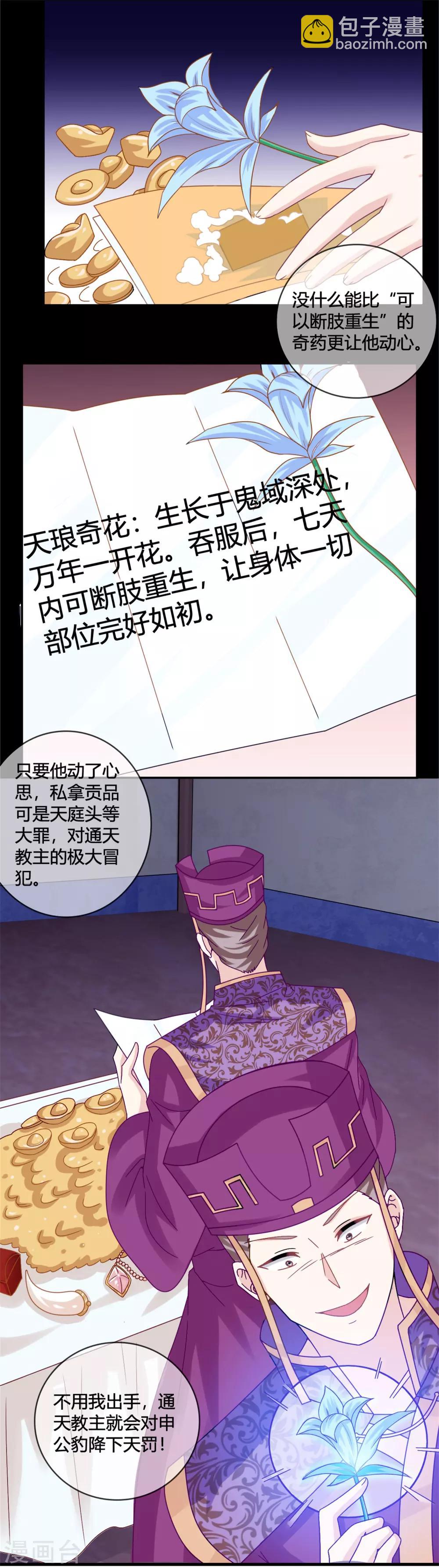 第17话 潜入鬼方国-第18话