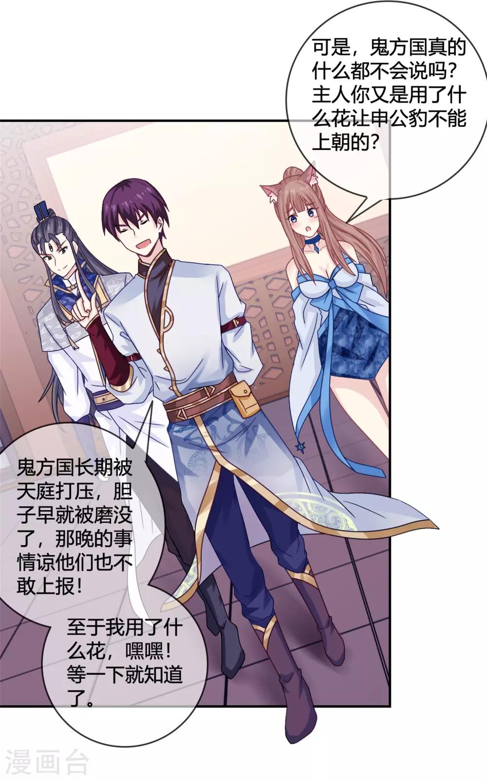 第17话 潜入鬼方国-第18话