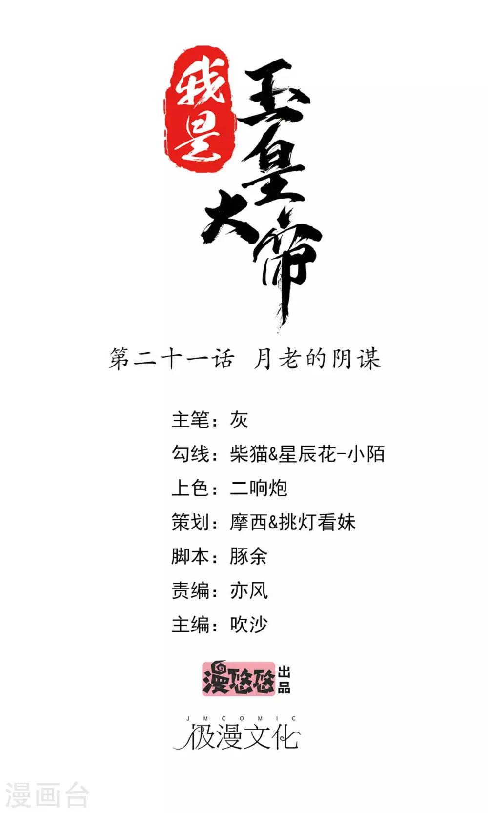 第21话 月老的阴谋-第22话