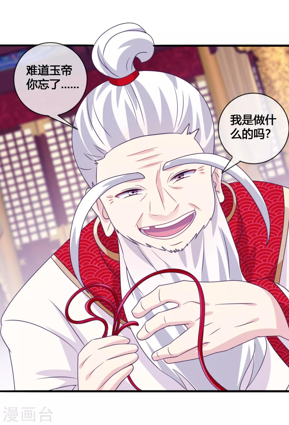 第21话 月老的阴谋-第22话