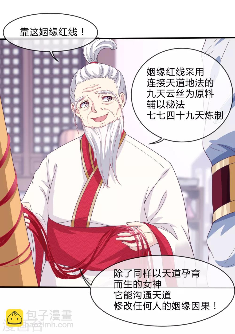 我是玉皇大帝 - 第23話 這就倒戈了？ - 4