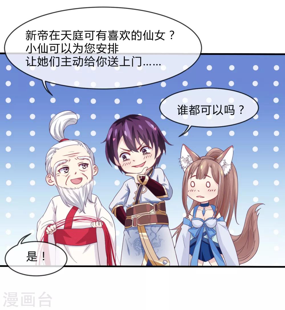 我是玉皇大帝 - 第23話 這就倒戈了？ - 5