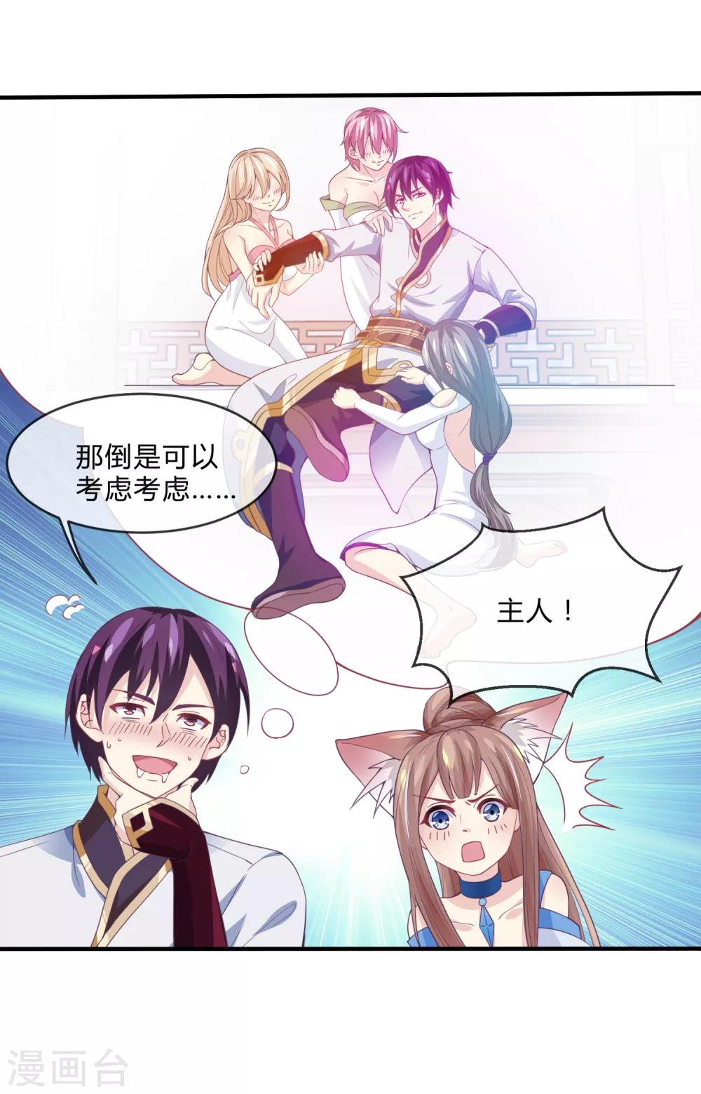 我是玉皇大帝 - 第23話 這就倒戈了？ - 6