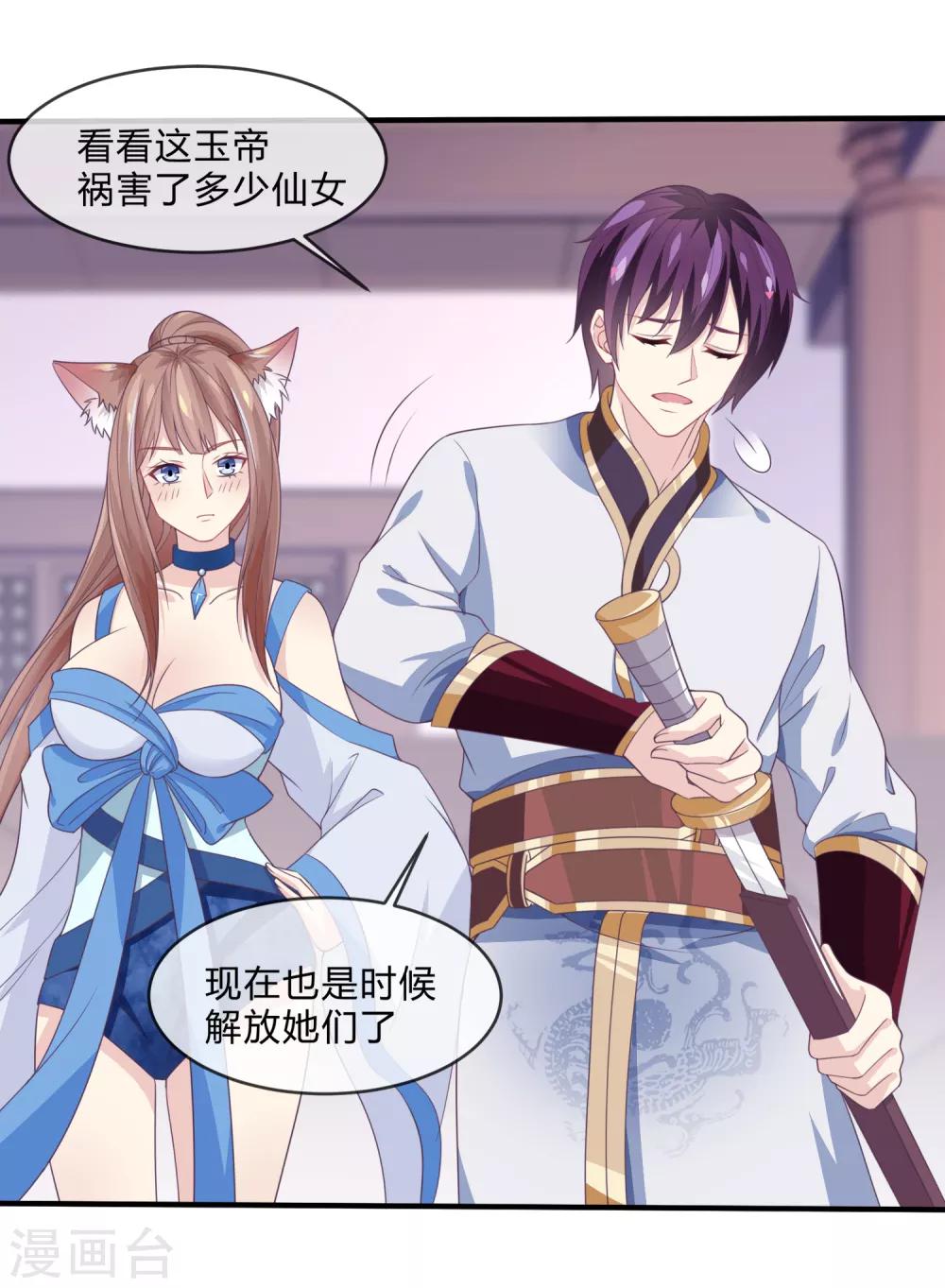 我是玉皇大帝 - 第23話 這就倒戈了？ - 2