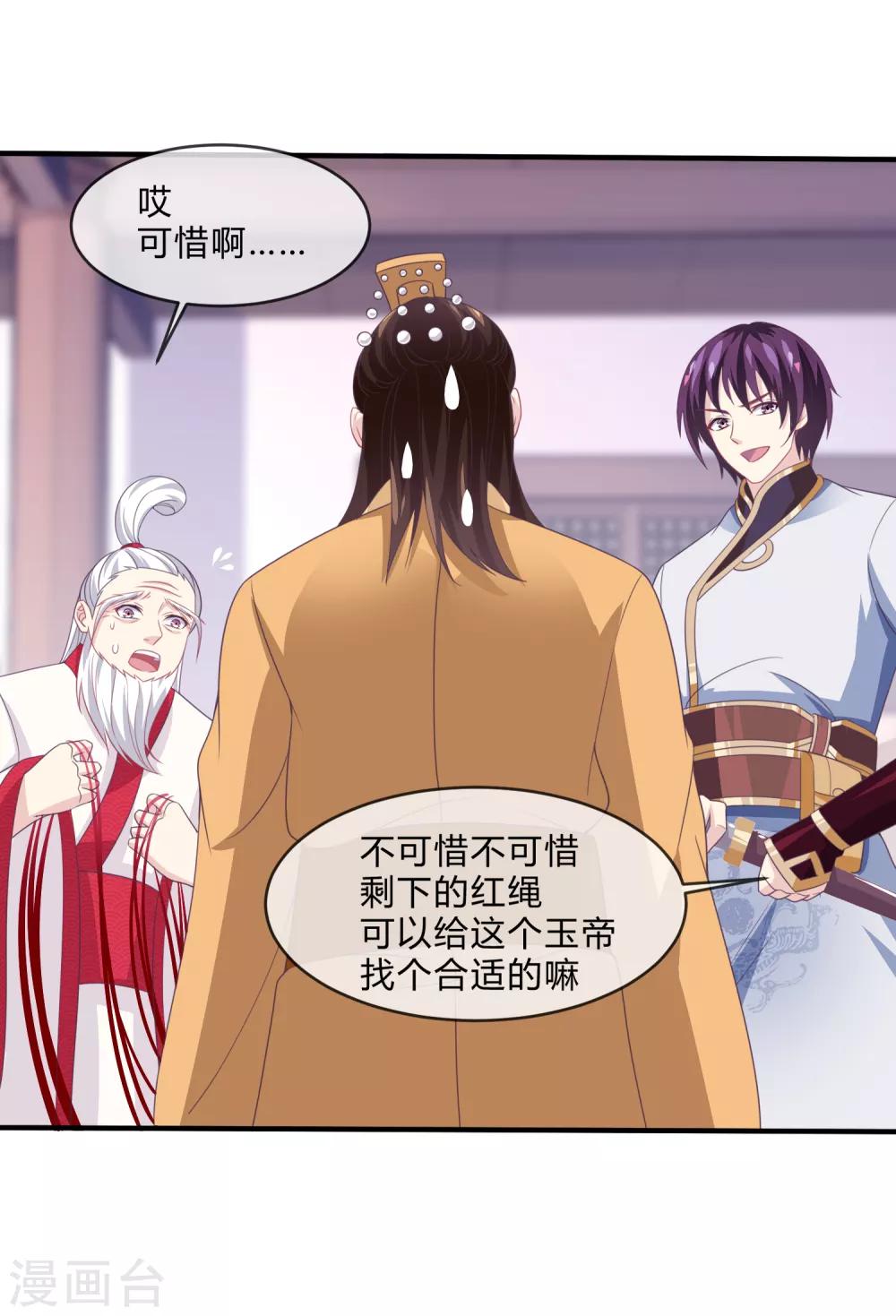 我是玉皇大帝 - 第23話 這就倒戈了？ - 4