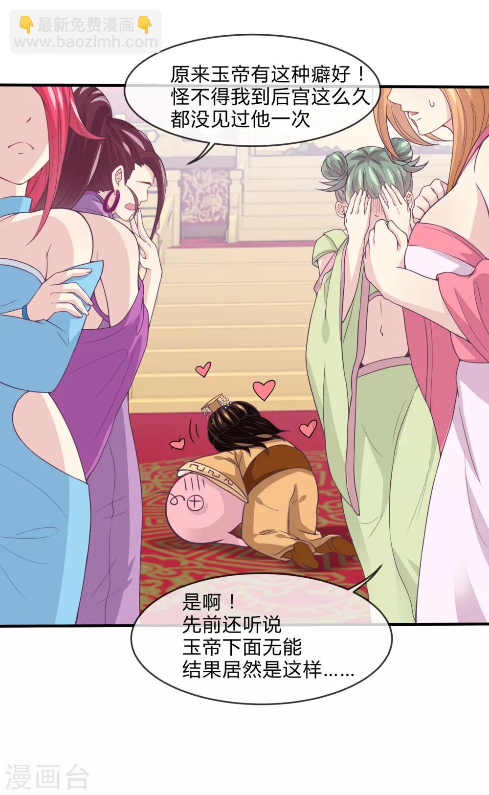 我是玉皇大帝 - 第23話 這就倒戈了？ - 2