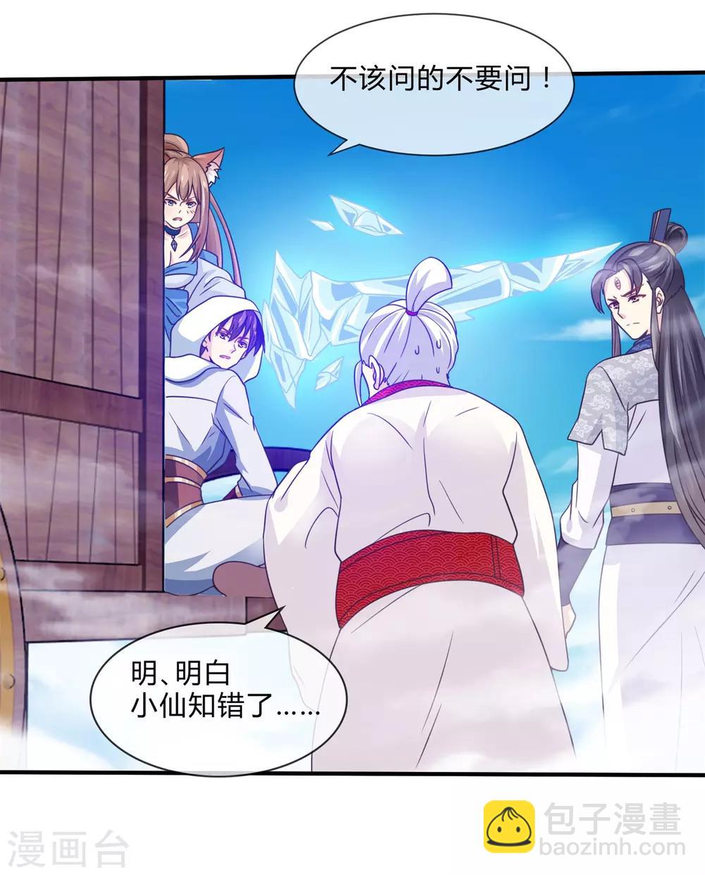 我是玉皇大帝 - 第23話 這就倒戈了？ - 1