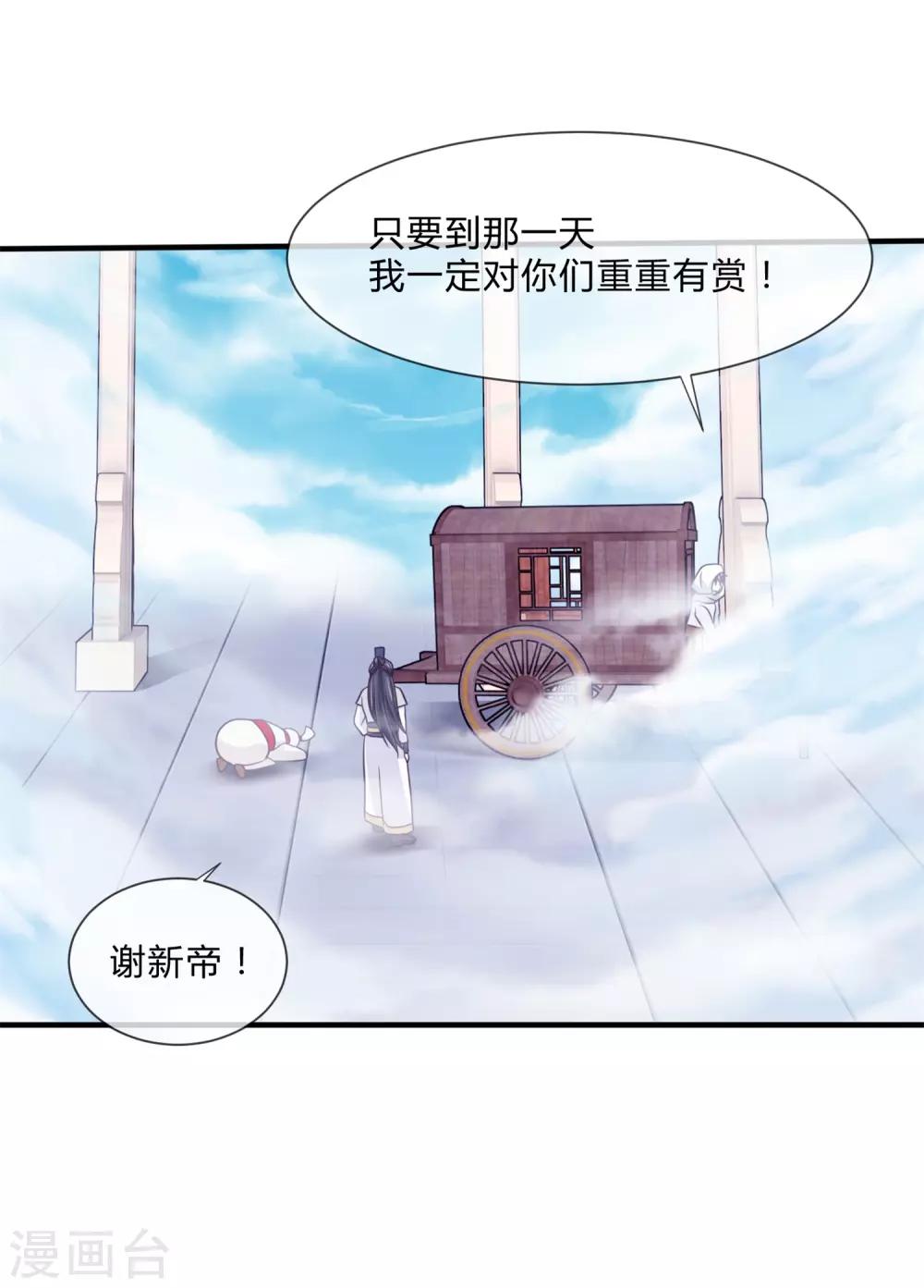 我是玉皇大帝 - 第23話 這就倒戈了？ - 4