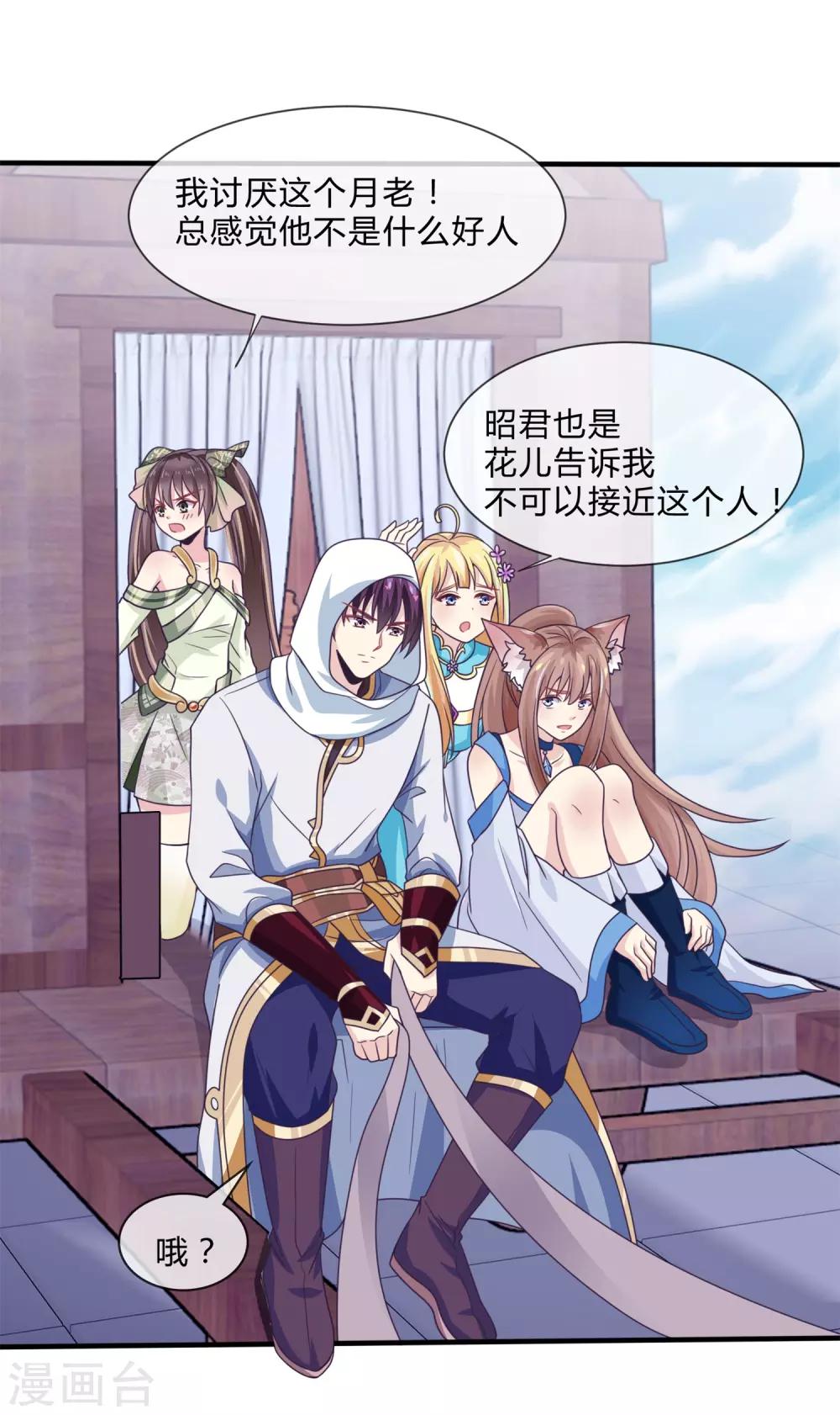 我是玉皇大帝 - 第23話 這就倒戈了？ - 5