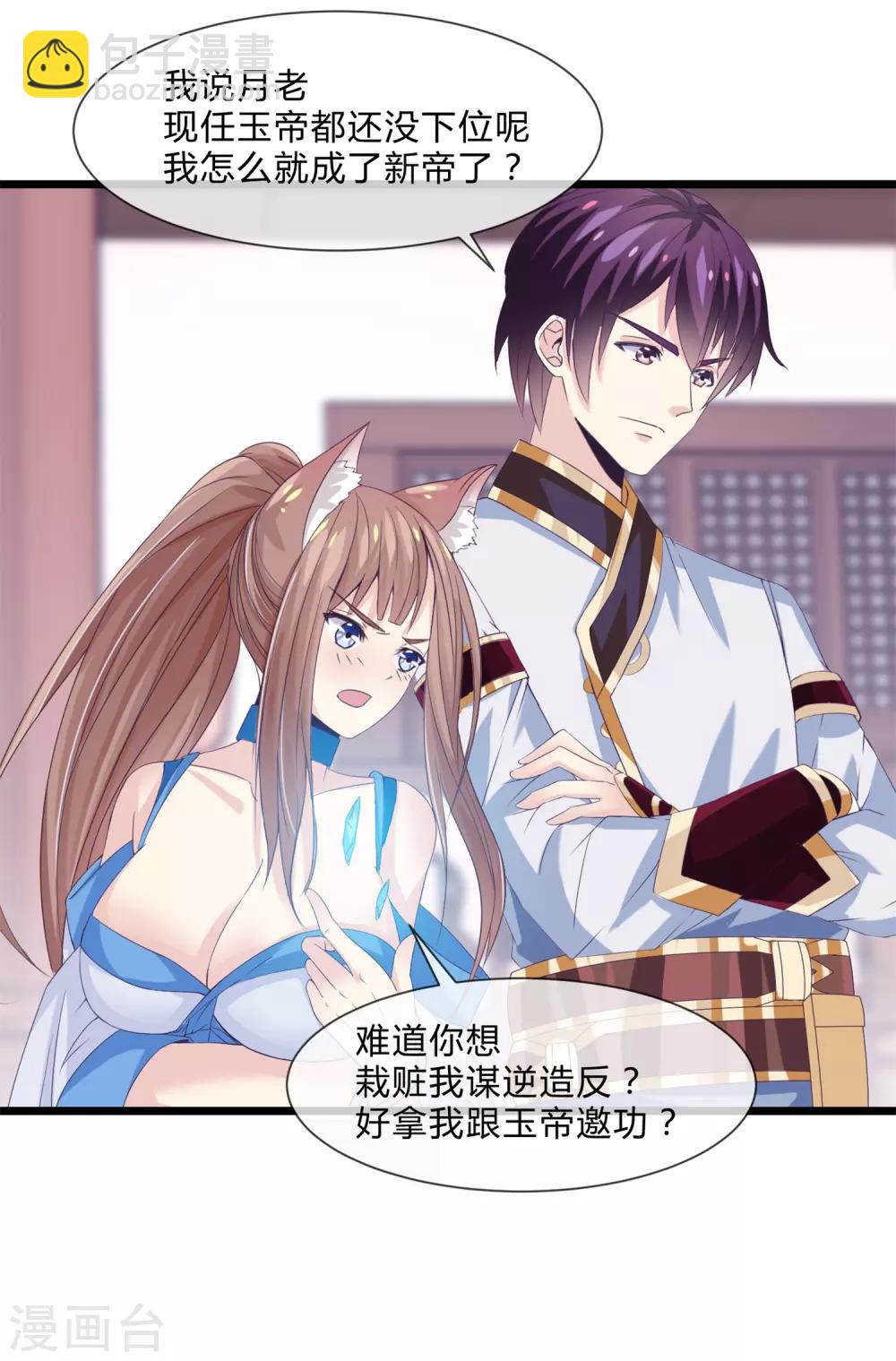 我是玉皇大帝 - 第23話 這就倒戈了？ - 3