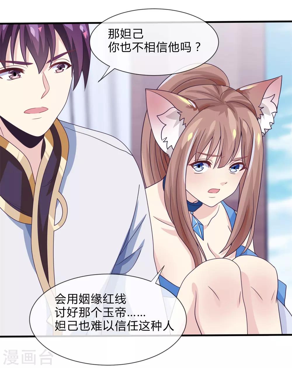 我是玉皇大帝 - 第23話 這就倒戈了？ - 6