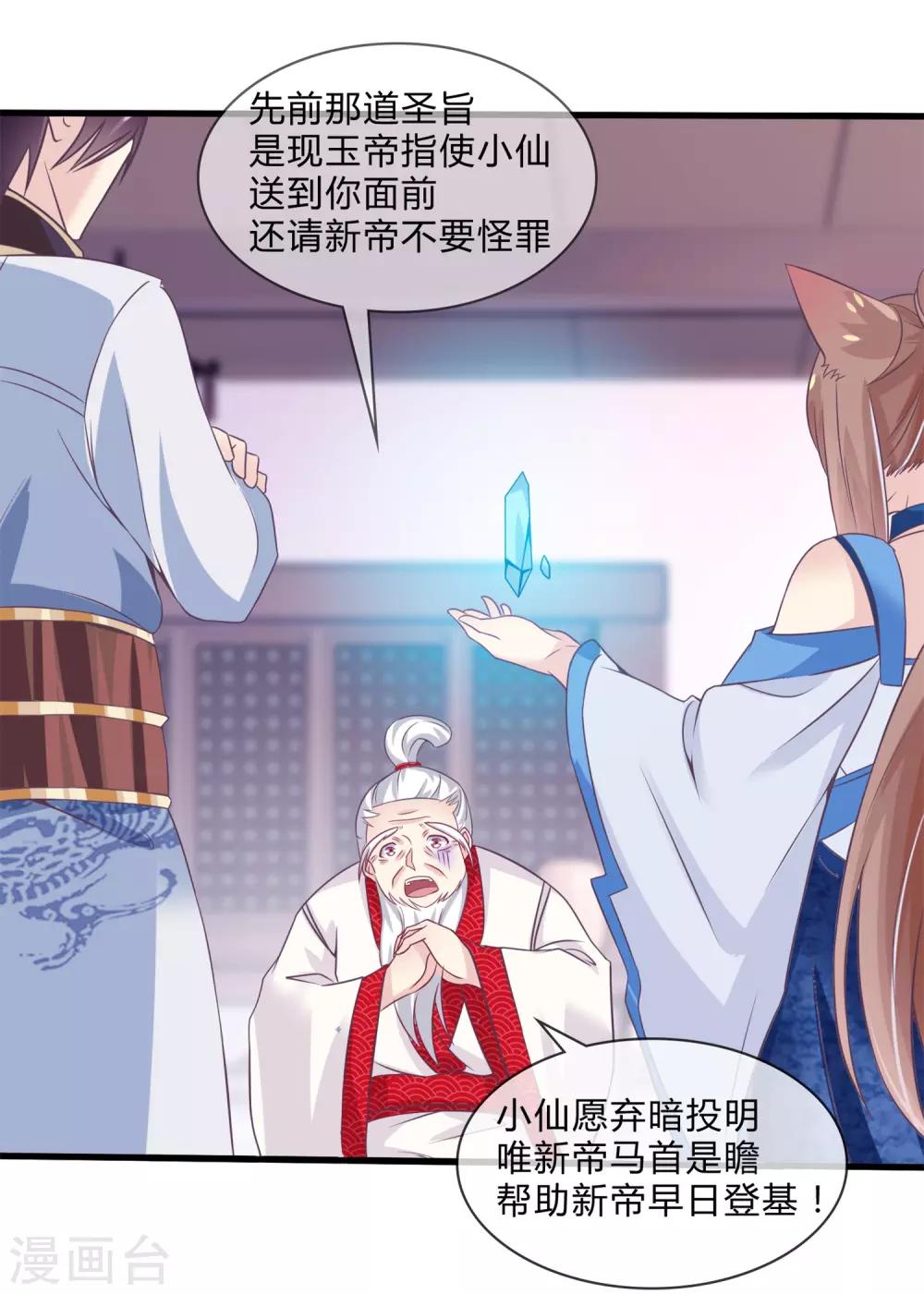 我是玉皇大帝 - 第23話 這就倒戈了？ - 6