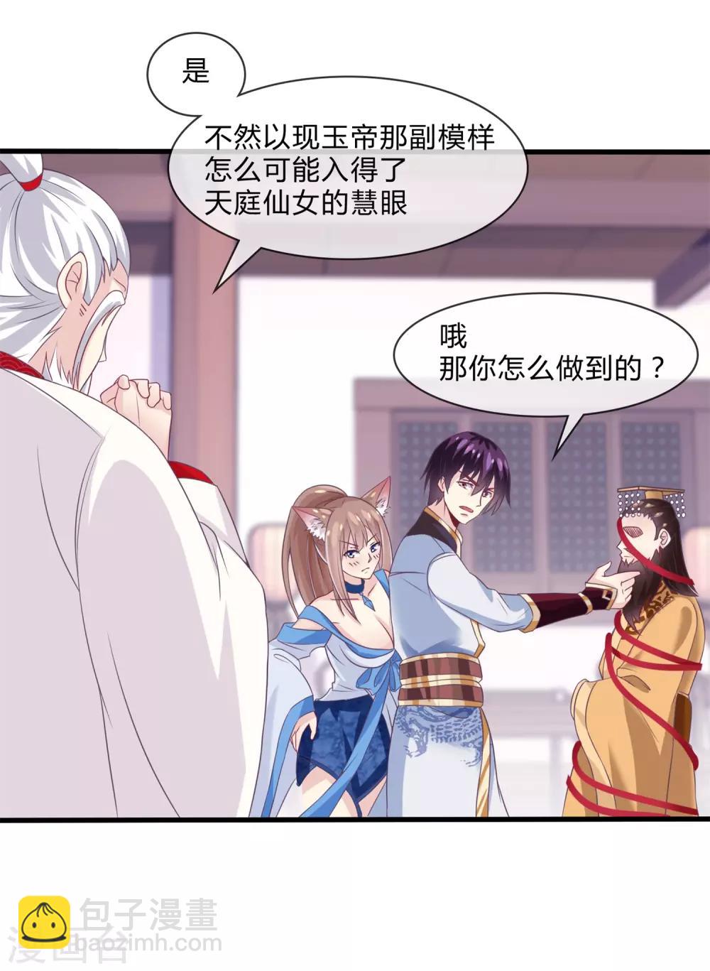 我是玉皇大帝 - 第23話 這就倒戈了？ - 3