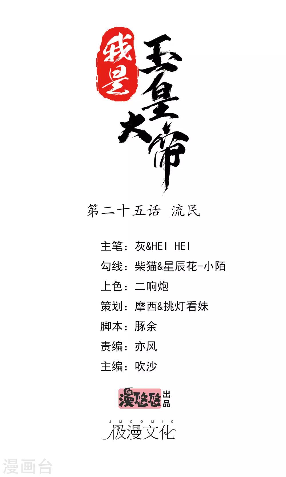 第25话 流民-第26话