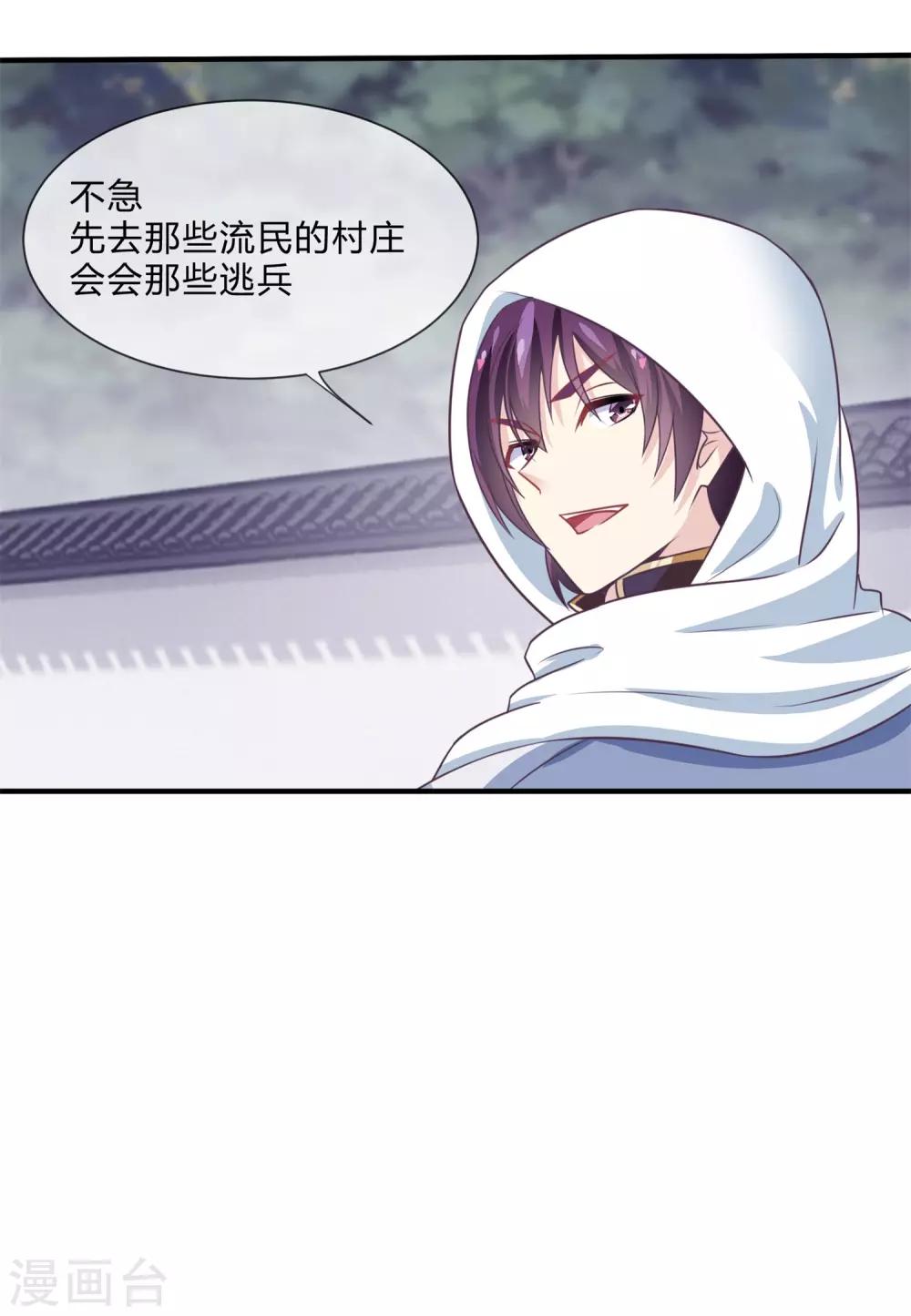 第25话 流民-第26话