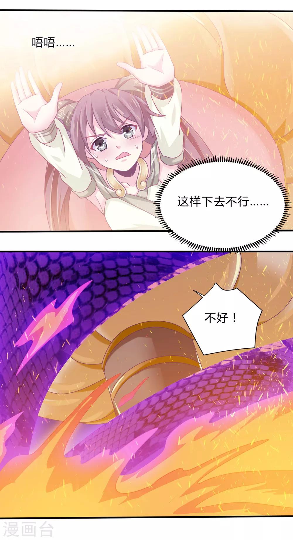 第31话 蛇妖-第32话