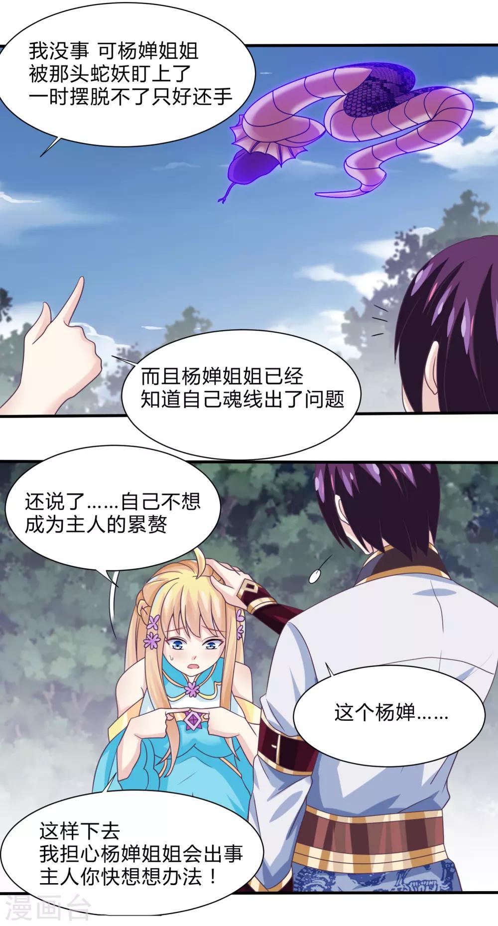 第31话 蛇妖-第32话