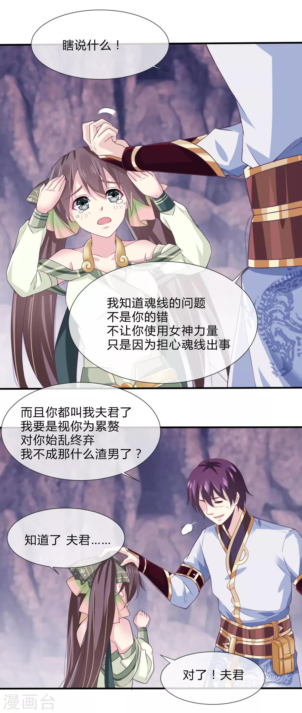 第33话 隐藏的女神卡-第34话