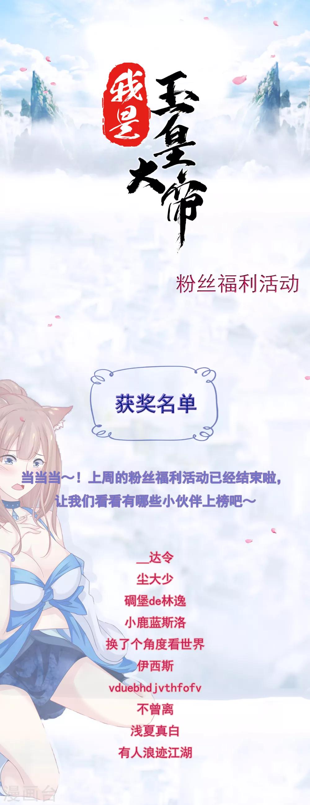 12月4日获奖名单-第48话