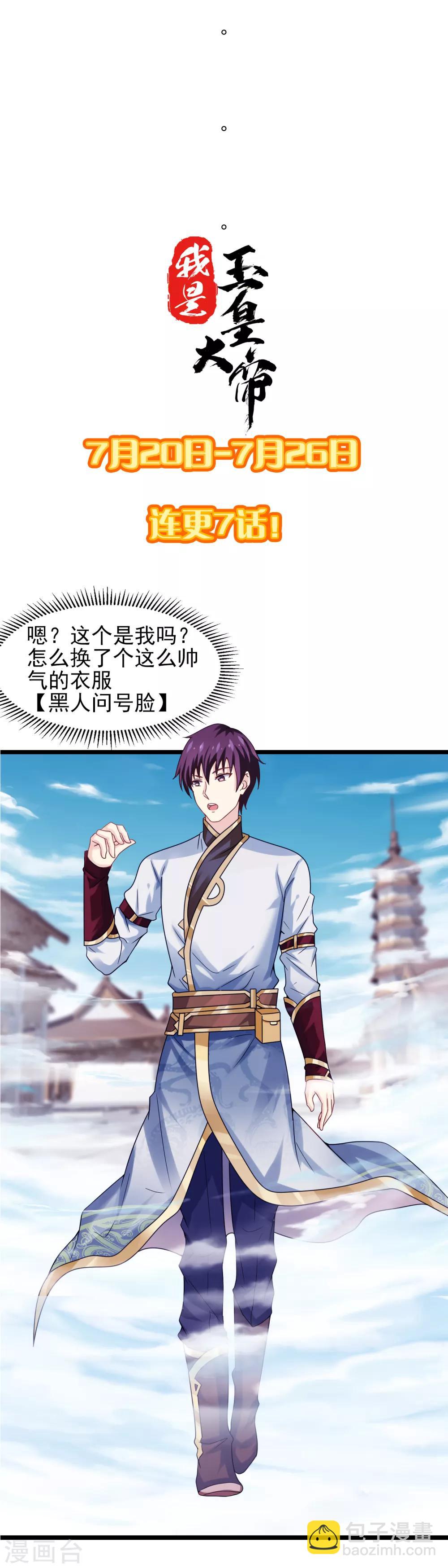 第5话 申公豹-第6话