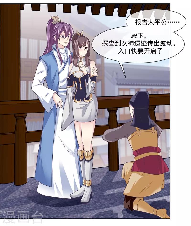 第48话 女神遗迹要开启了-第54话