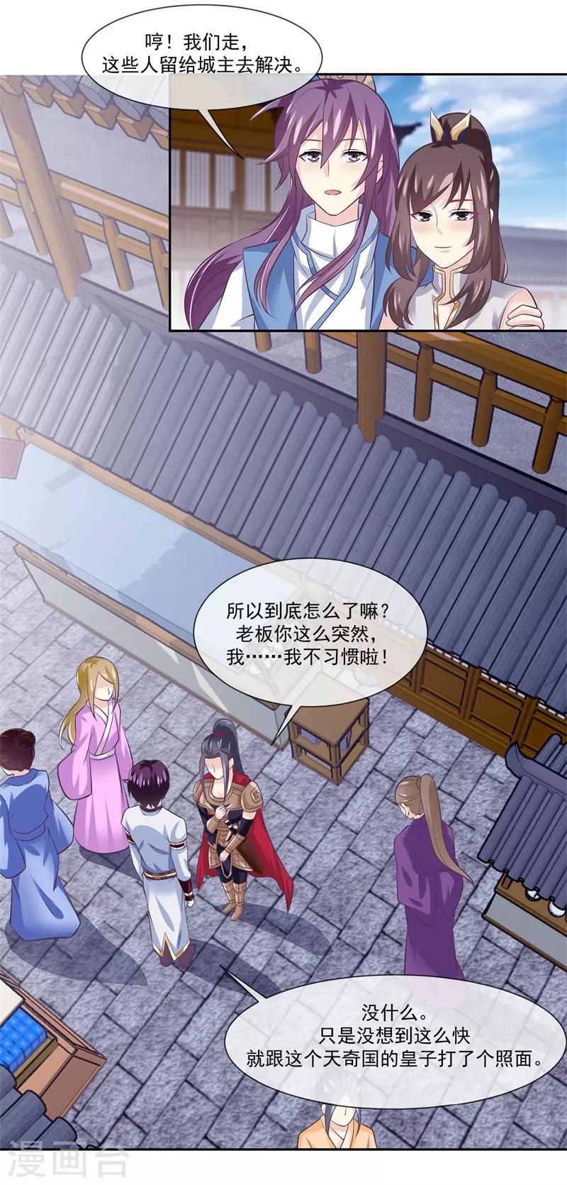 第48话 女神遗迹要开启了-第54话