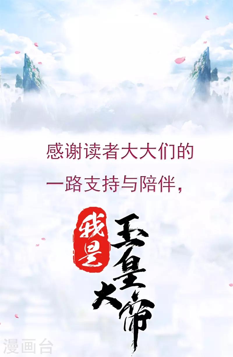 我是玉皇大帝 - 第48话 女神遗迹要开启了 - 2