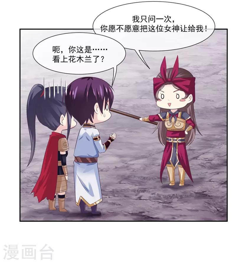 第2季第2话 花木兰-第56话